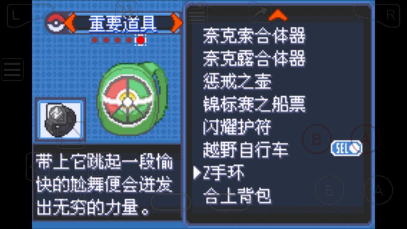 究极绿宝石5.5娘化版