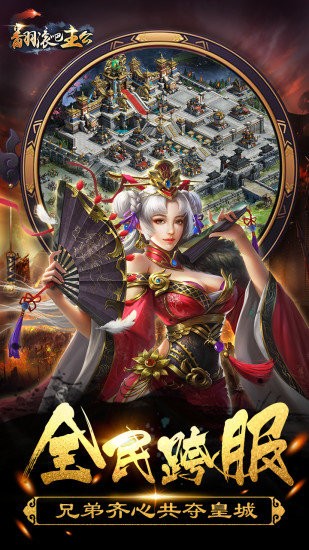 翻滚吧主公OL