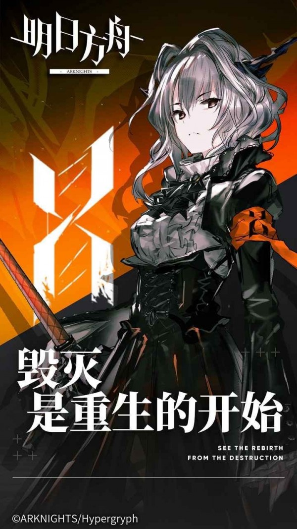 明日方舟b服