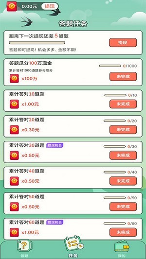 答题赚钱宝官网版2026