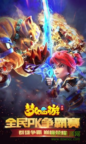 梦幻西游