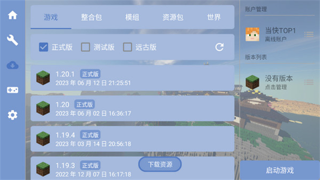 我的世界FCL