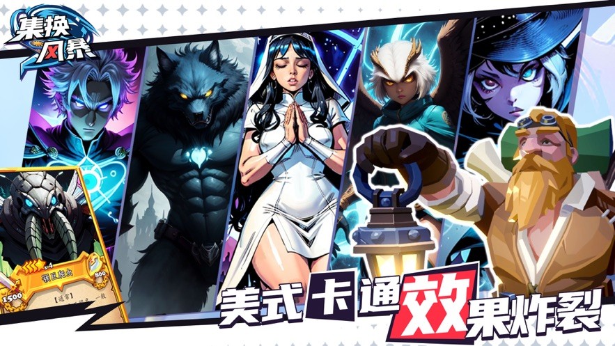 集换风暴
