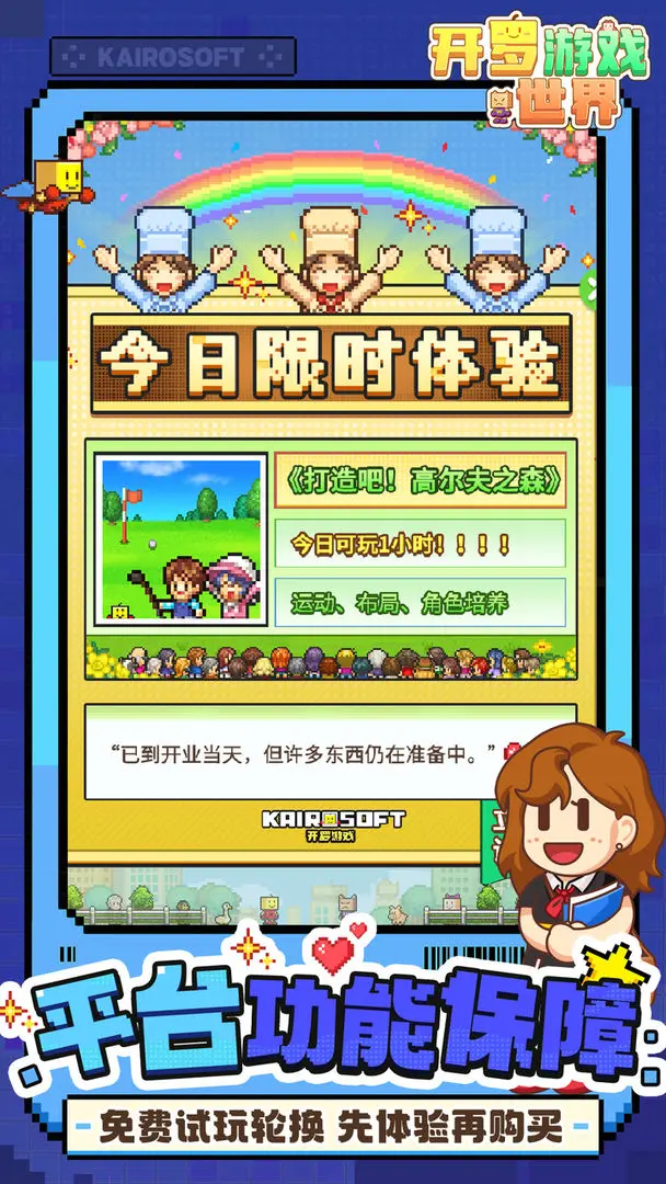 开罗游戏世界