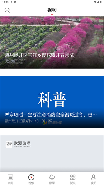 欧潭融媒app官方版