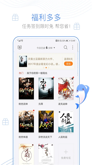 逐浪小说app无广告版