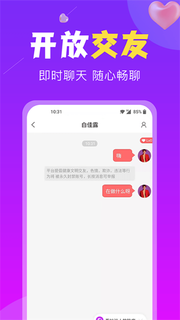 恋遇交友app手机版