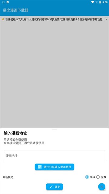 星念漫画最新版