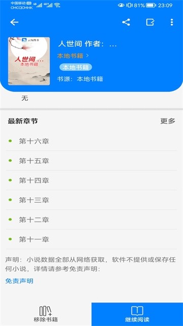 云兔搜书app正式版
