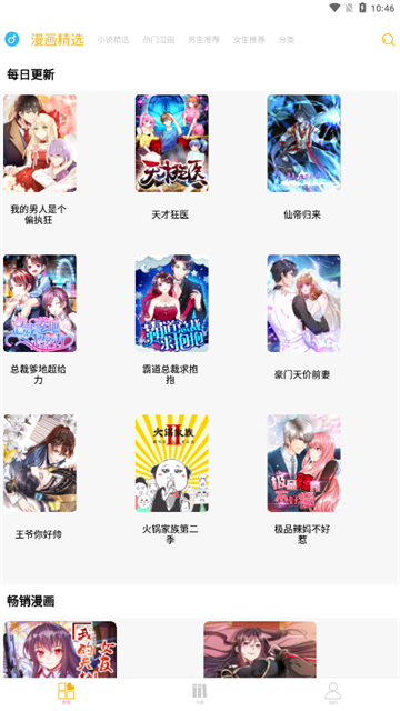 漫画亭app正版