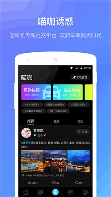 喵驾app最新版