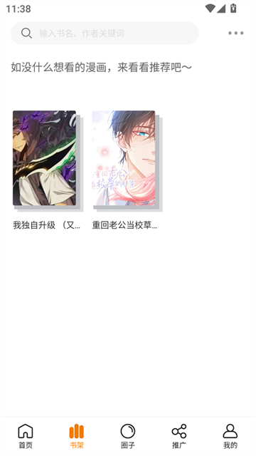 漫岛漫画app最新版