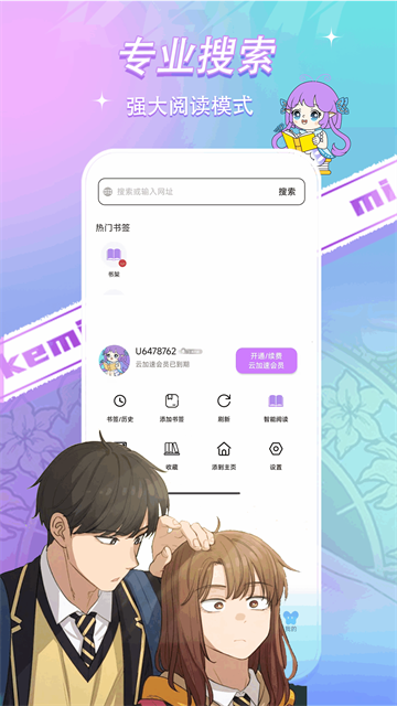 可米漫画app免会员版