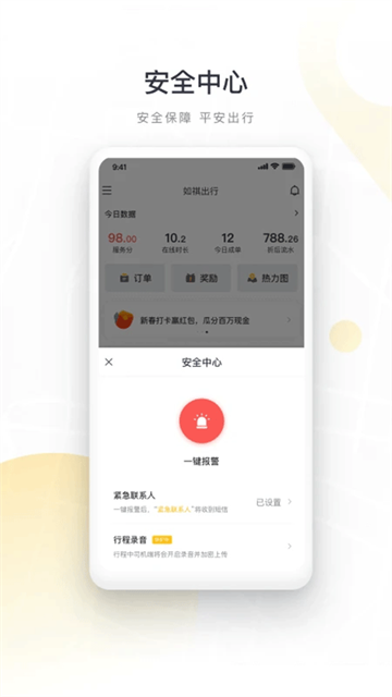 如祺车主端app手机版