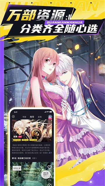 全免漫画大全app正式版