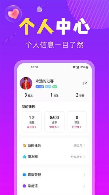 恋遇交友app手机版