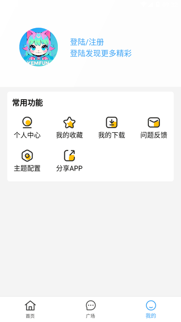 YemFun动漫官方安卓版