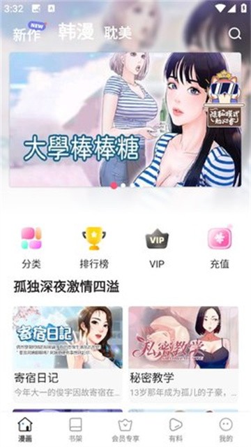 无尘漫画网最新版