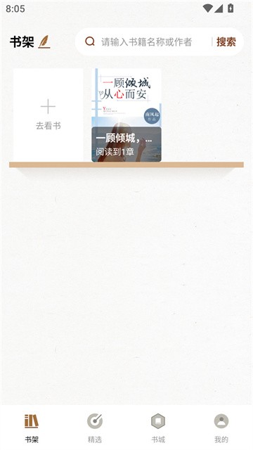 度听小说app最新版