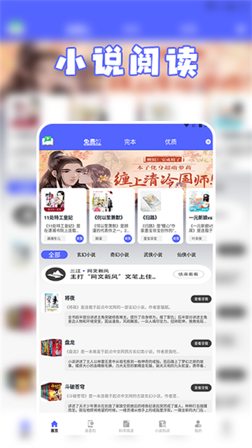 茄子小说阅读器正式版