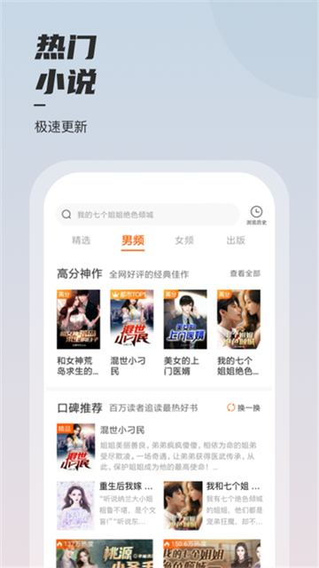 坚果免费小说正式版