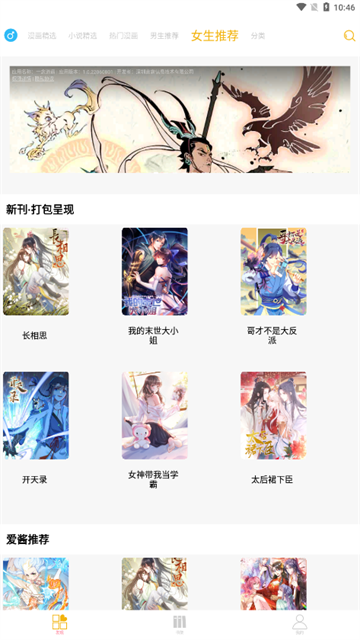 漫画亭app正版