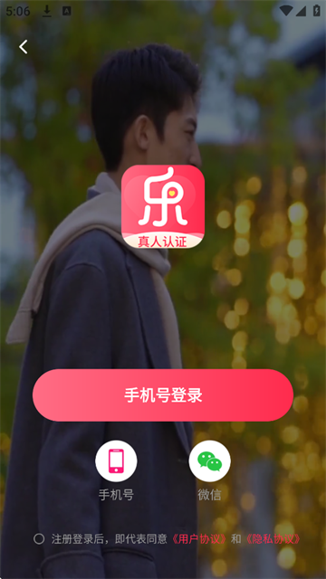 乐聊交友app正式版