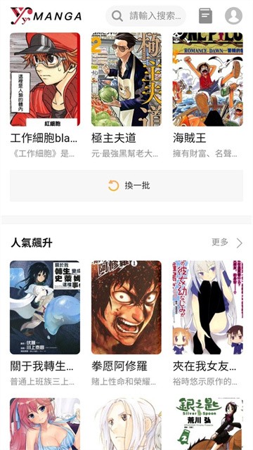 yy漫画app手机版