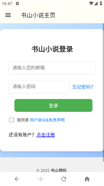 书山小说app手机版
