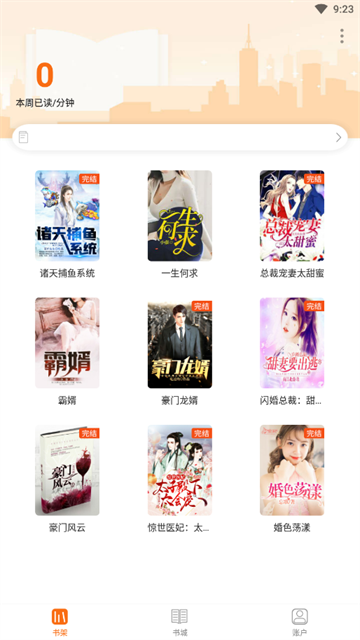 多多免费小说app最新版