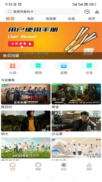 香葱追剧app最新版