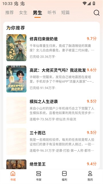 围炉小说app最新版
