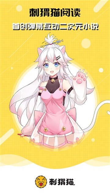 刺猬猫小说app最新版