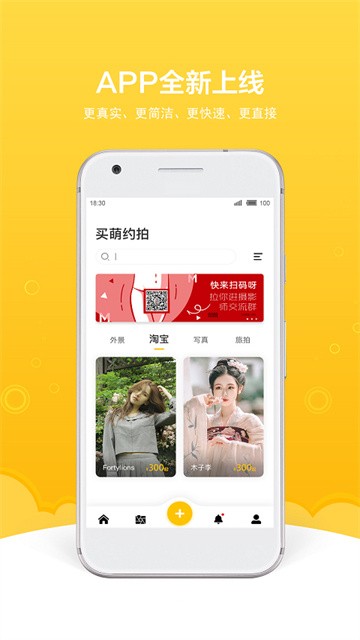 买萌约拍app最新版