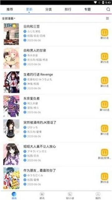 喵绅士漫画app完整版