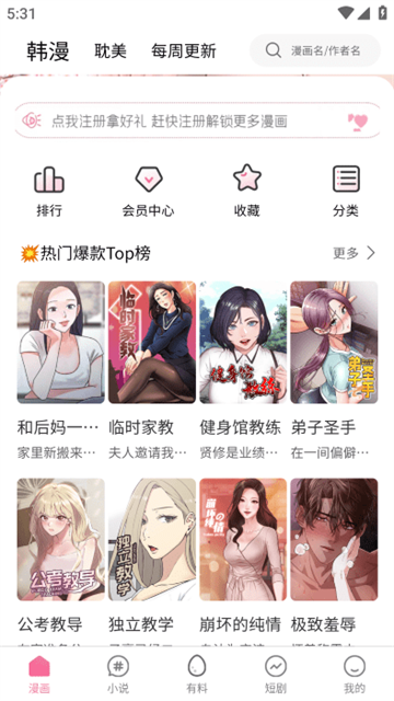 虫虫漫画app完整版