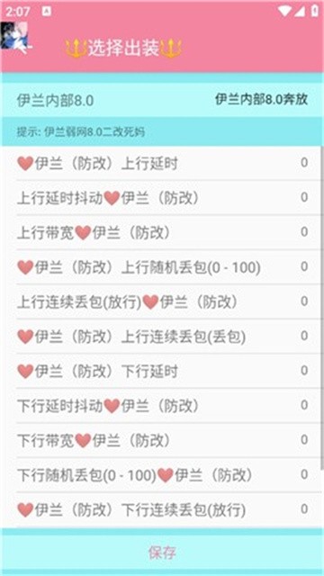伊兰弱网内部8.0最新版