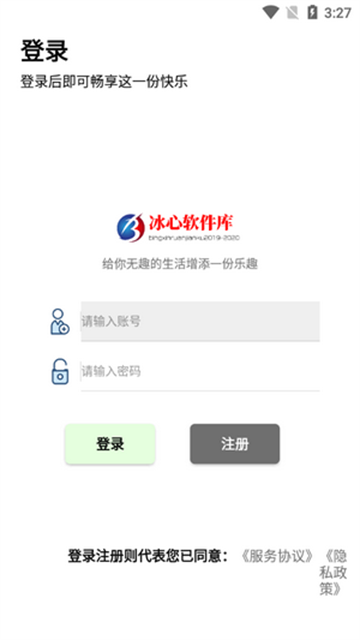 冰心软件库app免费版