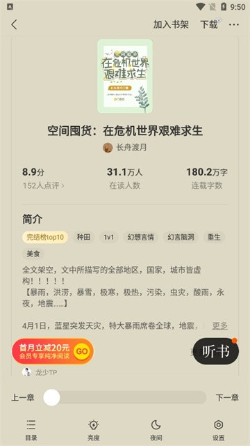 西瓜免费听小说app正版