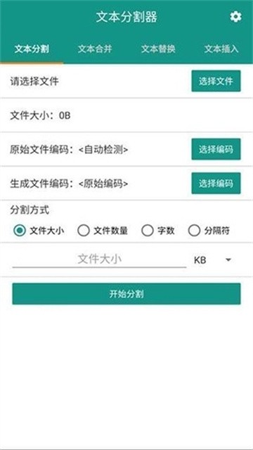 txt小说分割器手机版