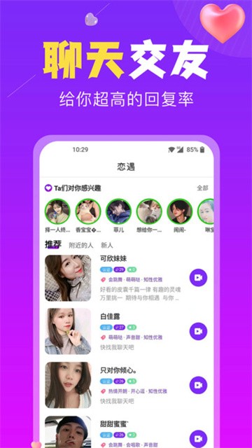 恋遇交友app手机版
