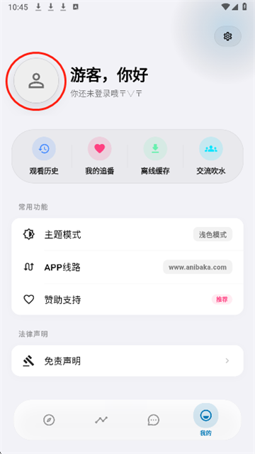 Baka动漫app免费版
