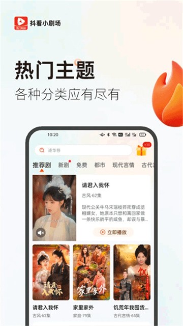 抖看小剧场app免费版