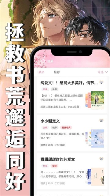 微耽小说app官方版