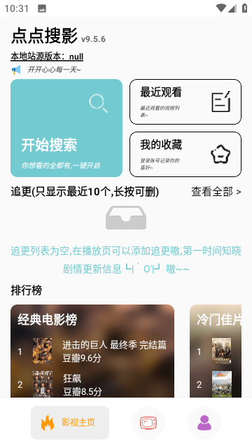 点点搜影手机版