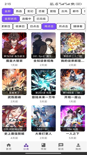 cola漫画app下载官方最新版