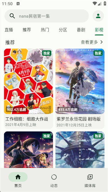 PiliPlus免费版
