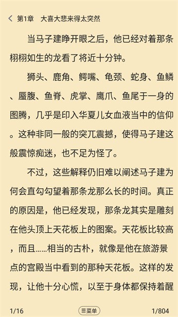 玄山小说app最新版