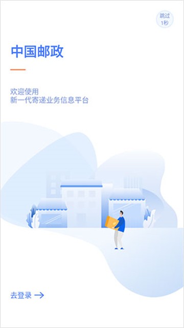 中邮揽投2026最新版本
