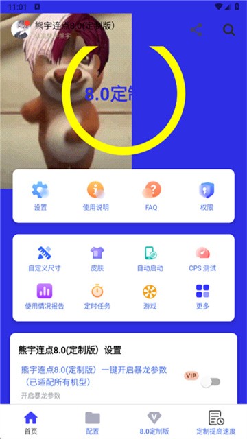 熊宇连点器定制版